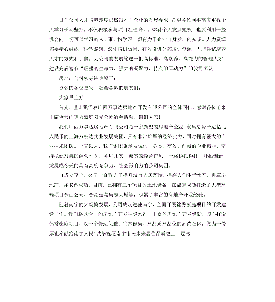 房地产公司领导讲话稿_第3页