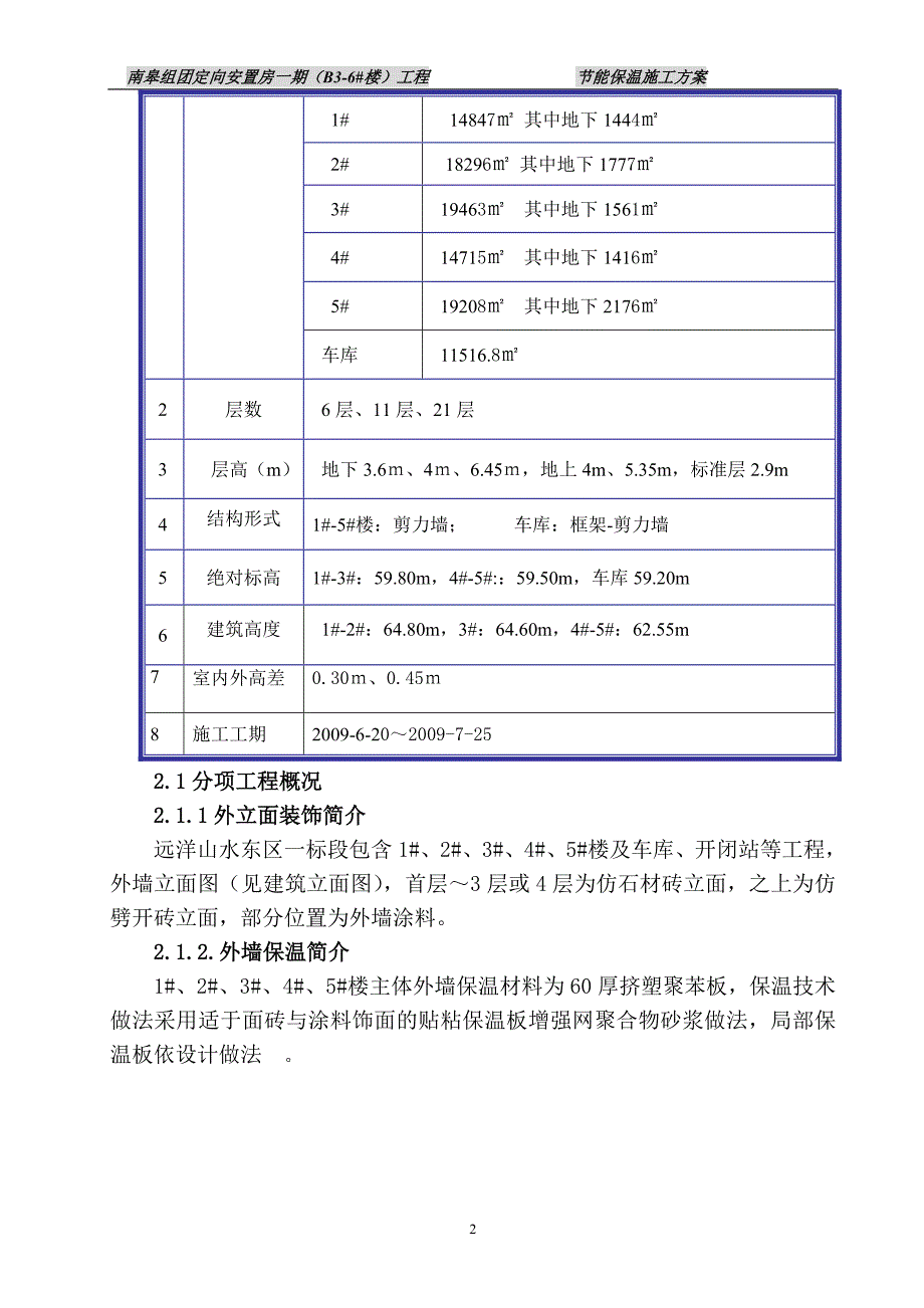 B3-6楼外墙外保温施工方案(完成)_第3页