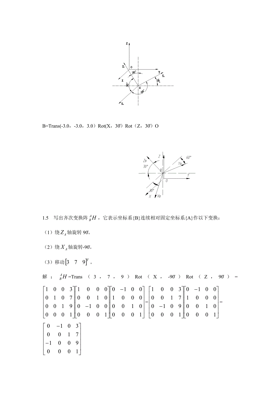 机器人技术基础(课后习题答案)_第4页