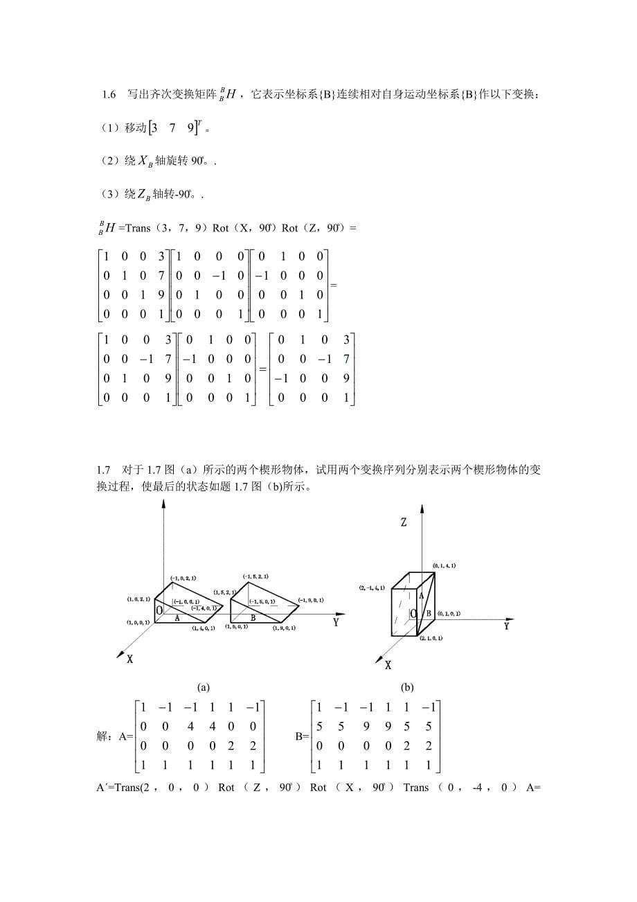 机器人技术基础(课后习题答案)_第5页