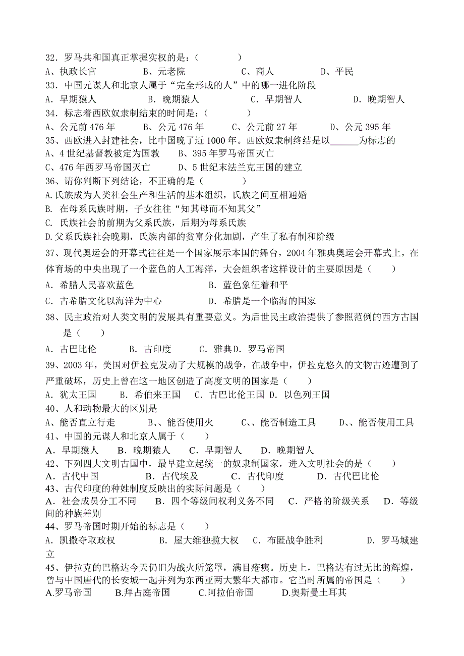 九年级历史上册第一单元测试卷[2].doc_第3页