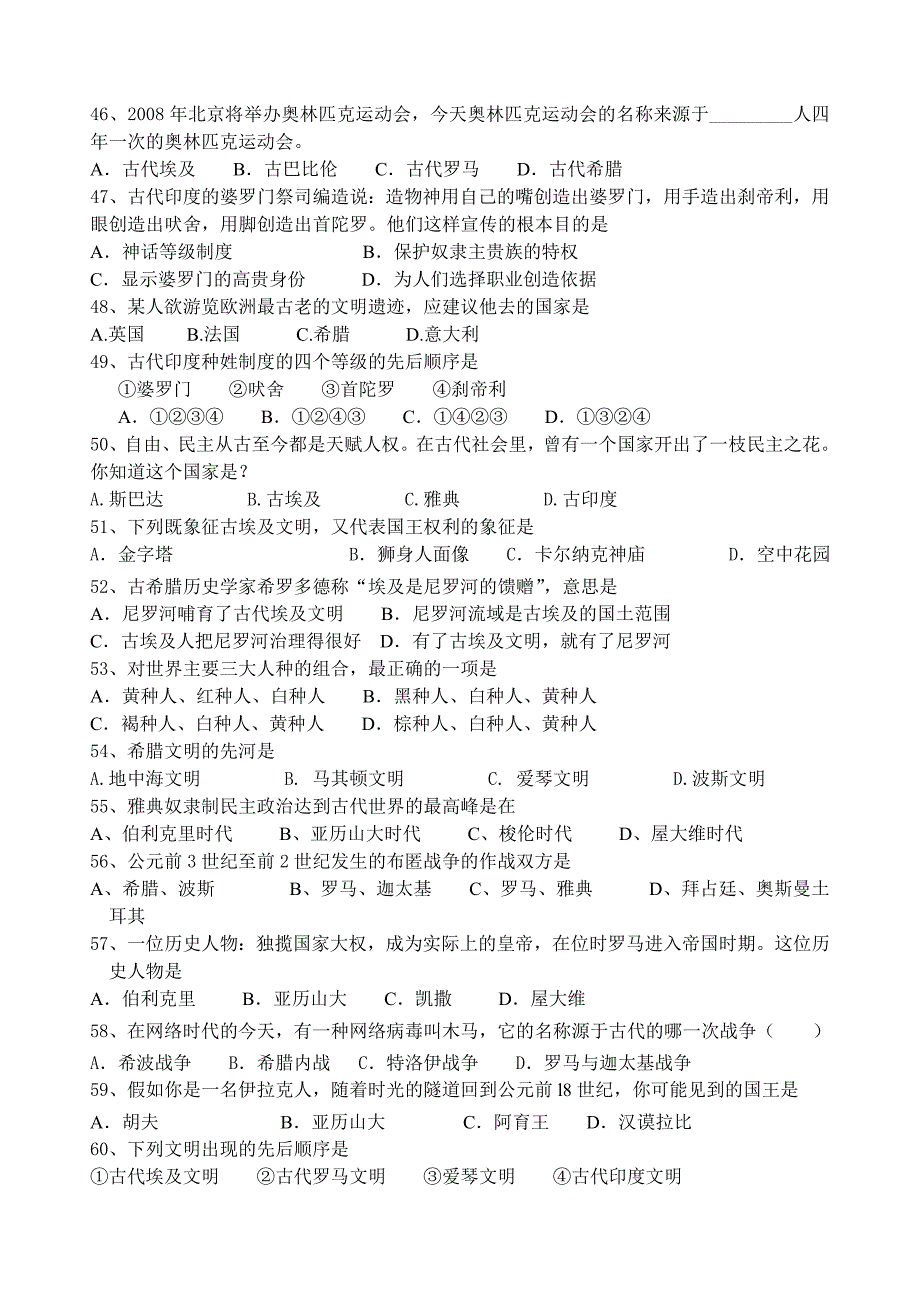 九年级历史上册第一单元测试卷[2].doc_第4页