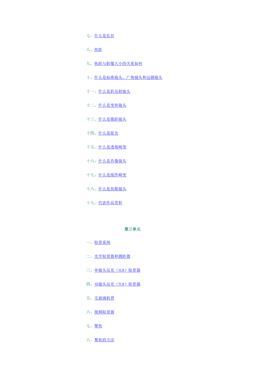 摄影教程目录.doc_第2页