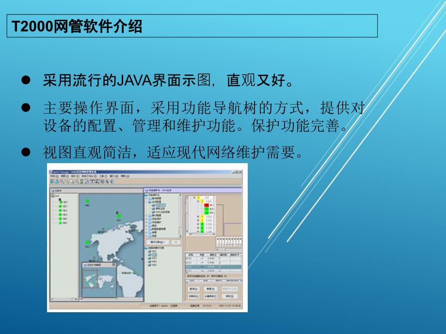 光传输第7章光传输系统组网及业务配置开通T2000网管课件_第3页