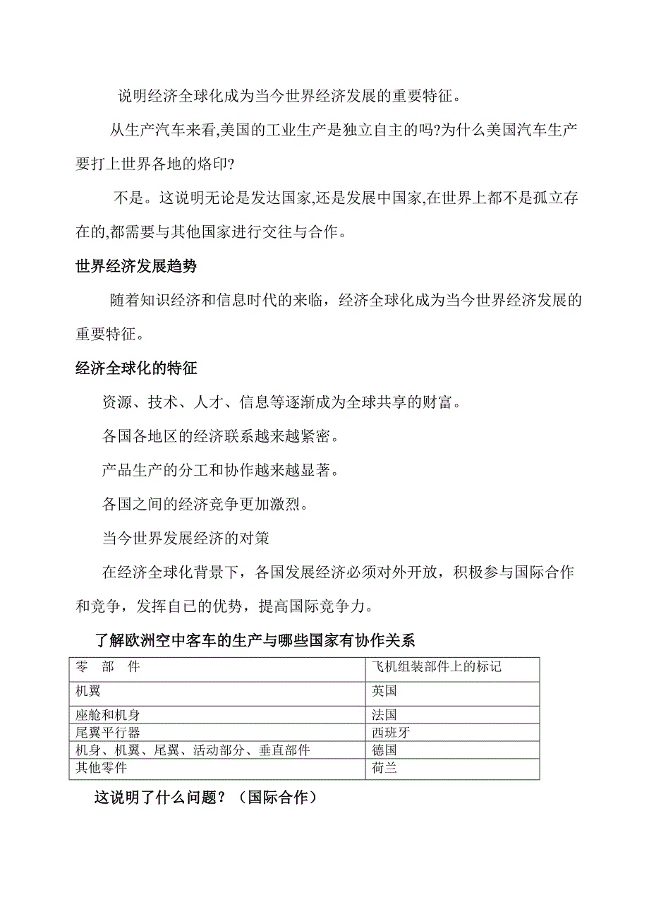 第二节 国际经济合作2.doc_第3页