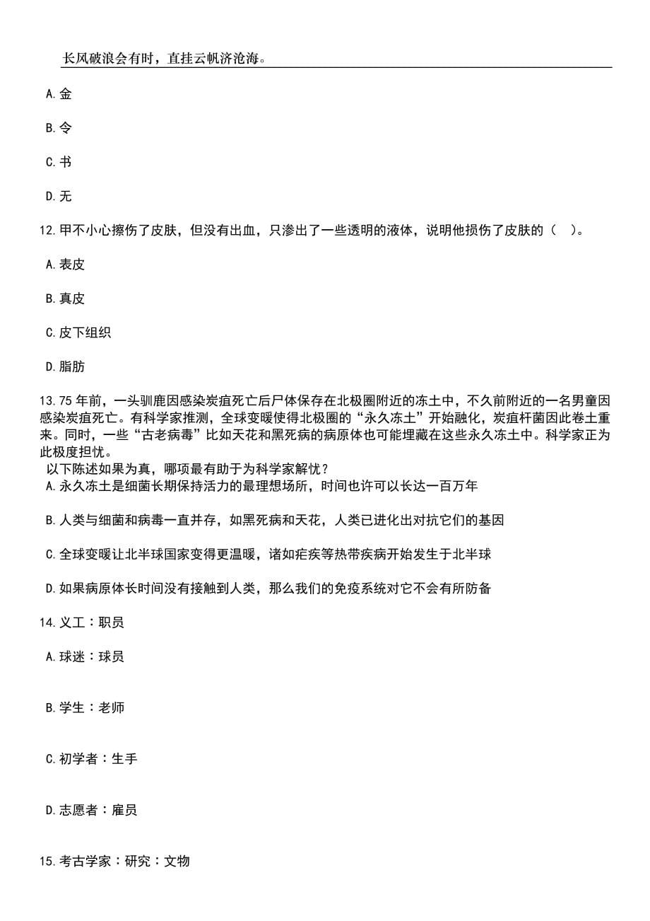 2023年06月广东省江门市新会区公开招考事业单位职员笔试参考题库附答案详解_第5页