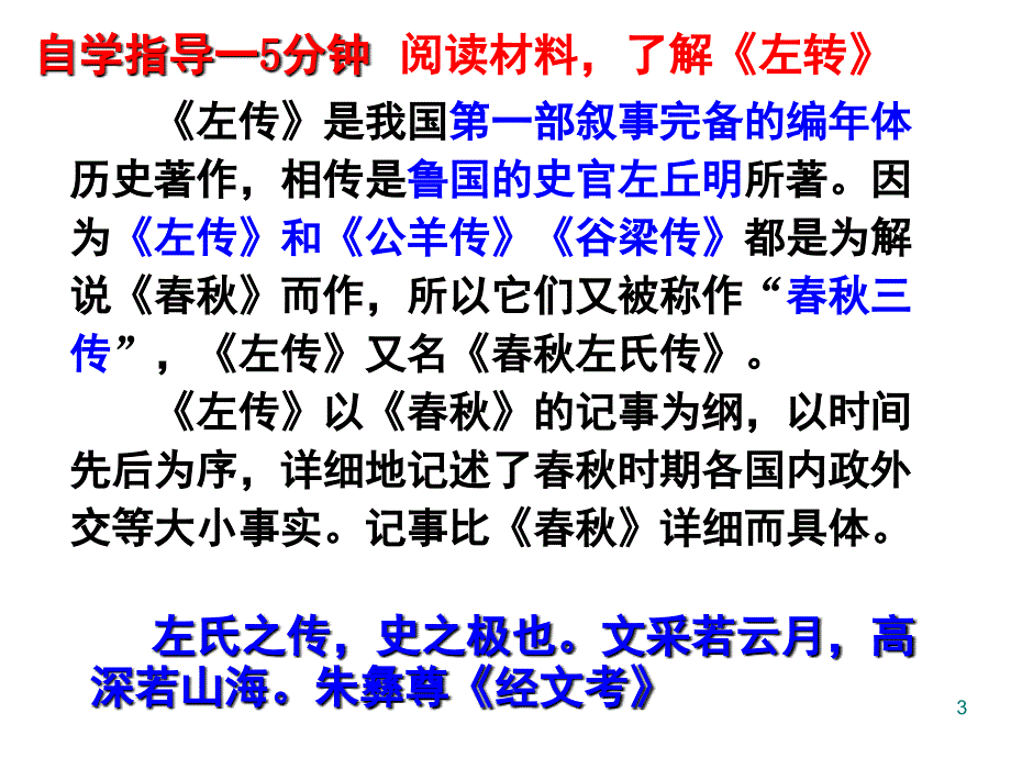 烛之武退秦师优秀1.ppt_第3页