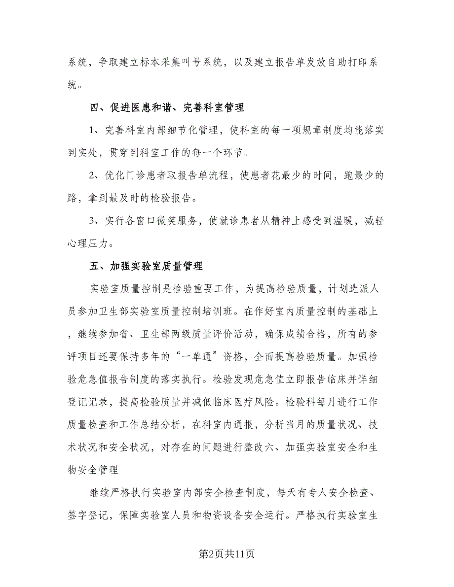 检验科室年度工作计划标准样本（四篇）.doc_第2页