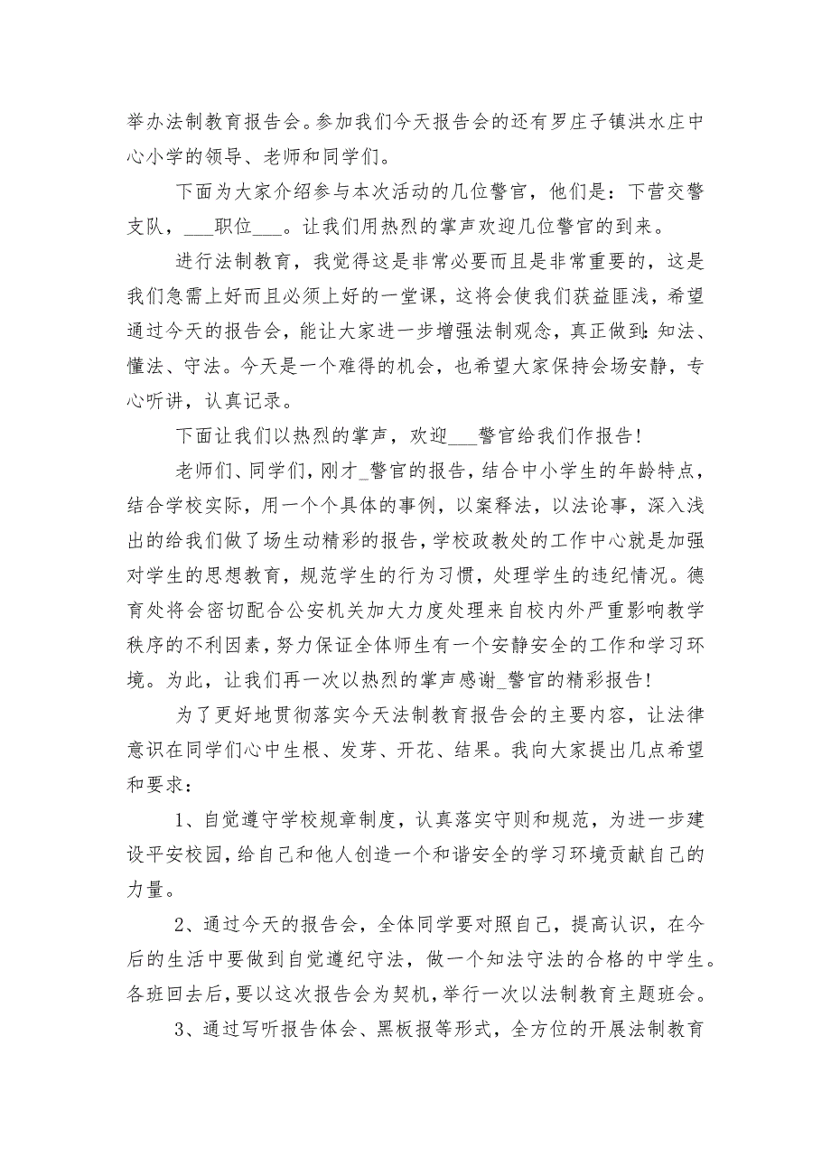 学校法制校长讲话4分钟5篇.docx_第5页