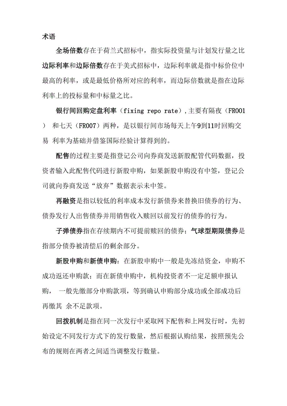 债券相关知识总结_第1页