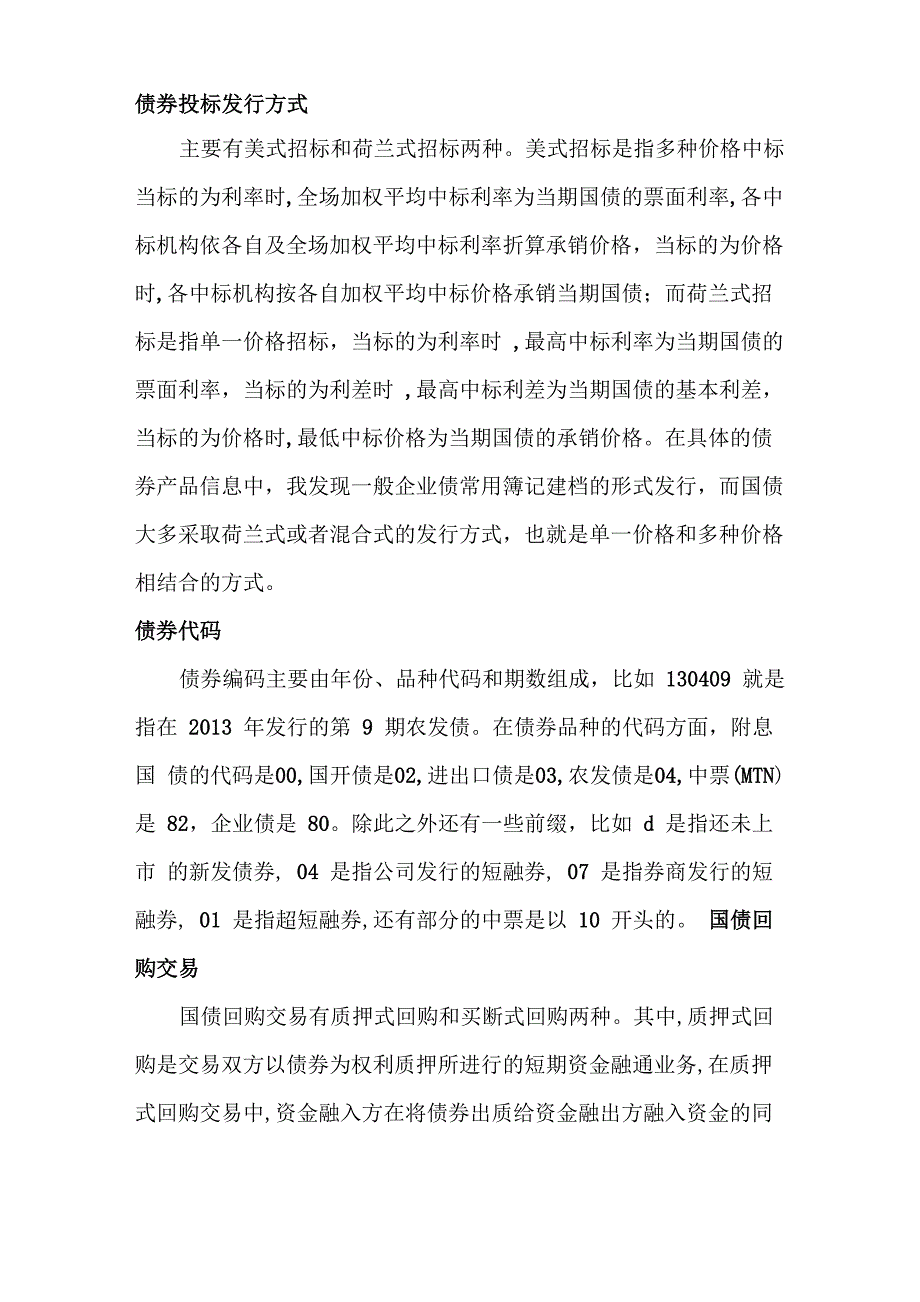 债券相关知识总结_第2页