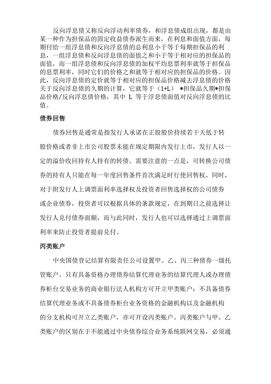 债券相关知识总结_第4页