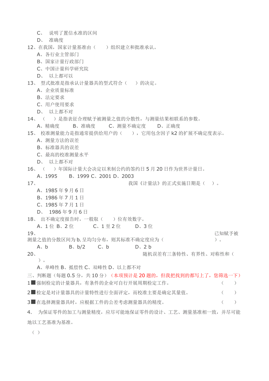 计量学基础》试卷及答案_第3页