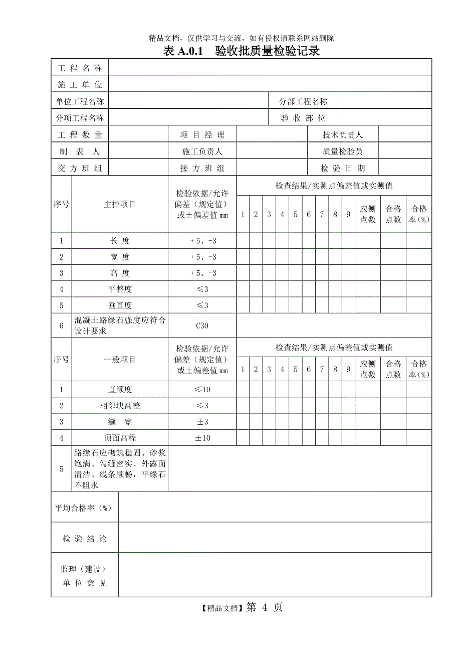 道路市政资料表格_第4页