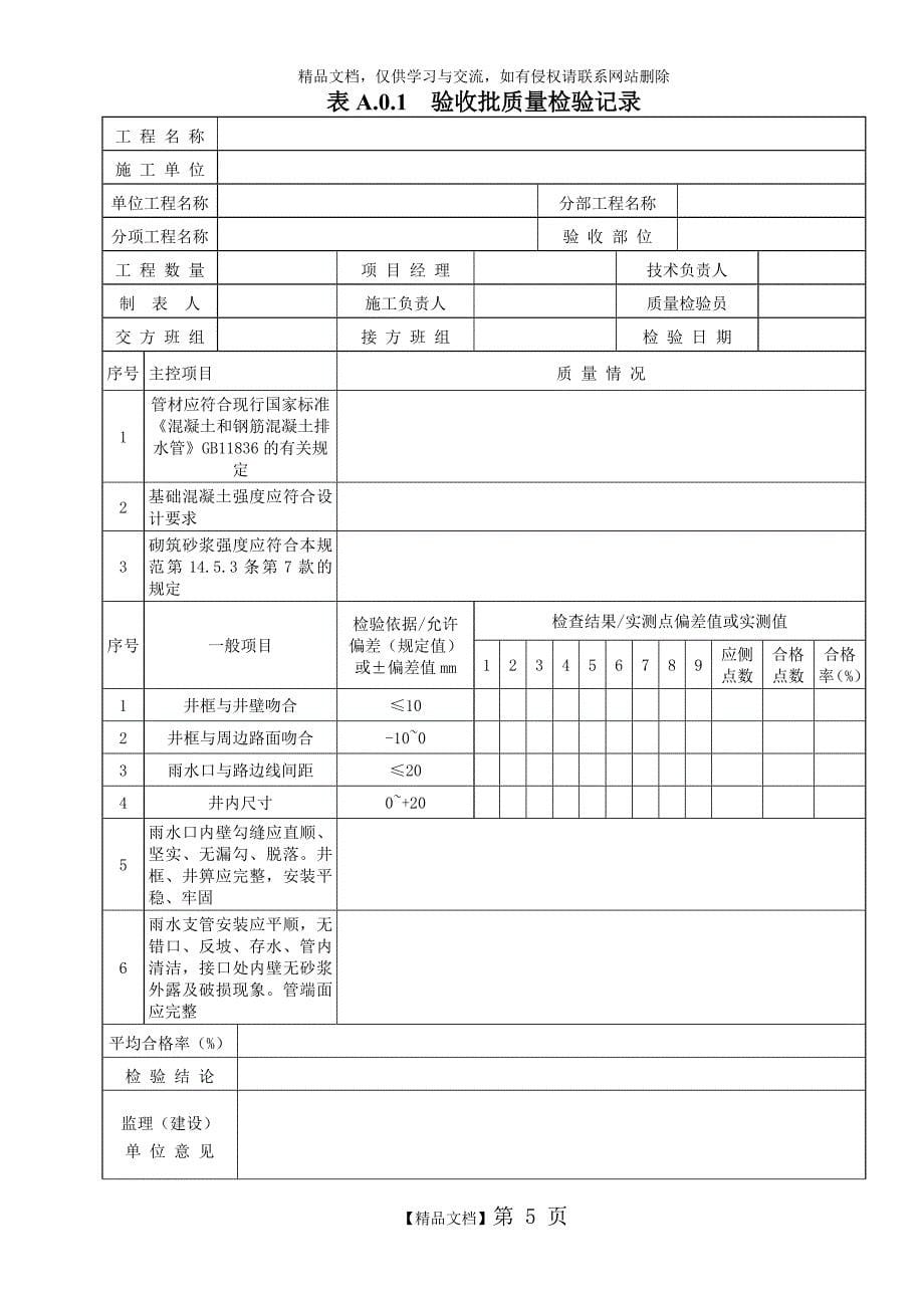 道路市政资料表格_第5页