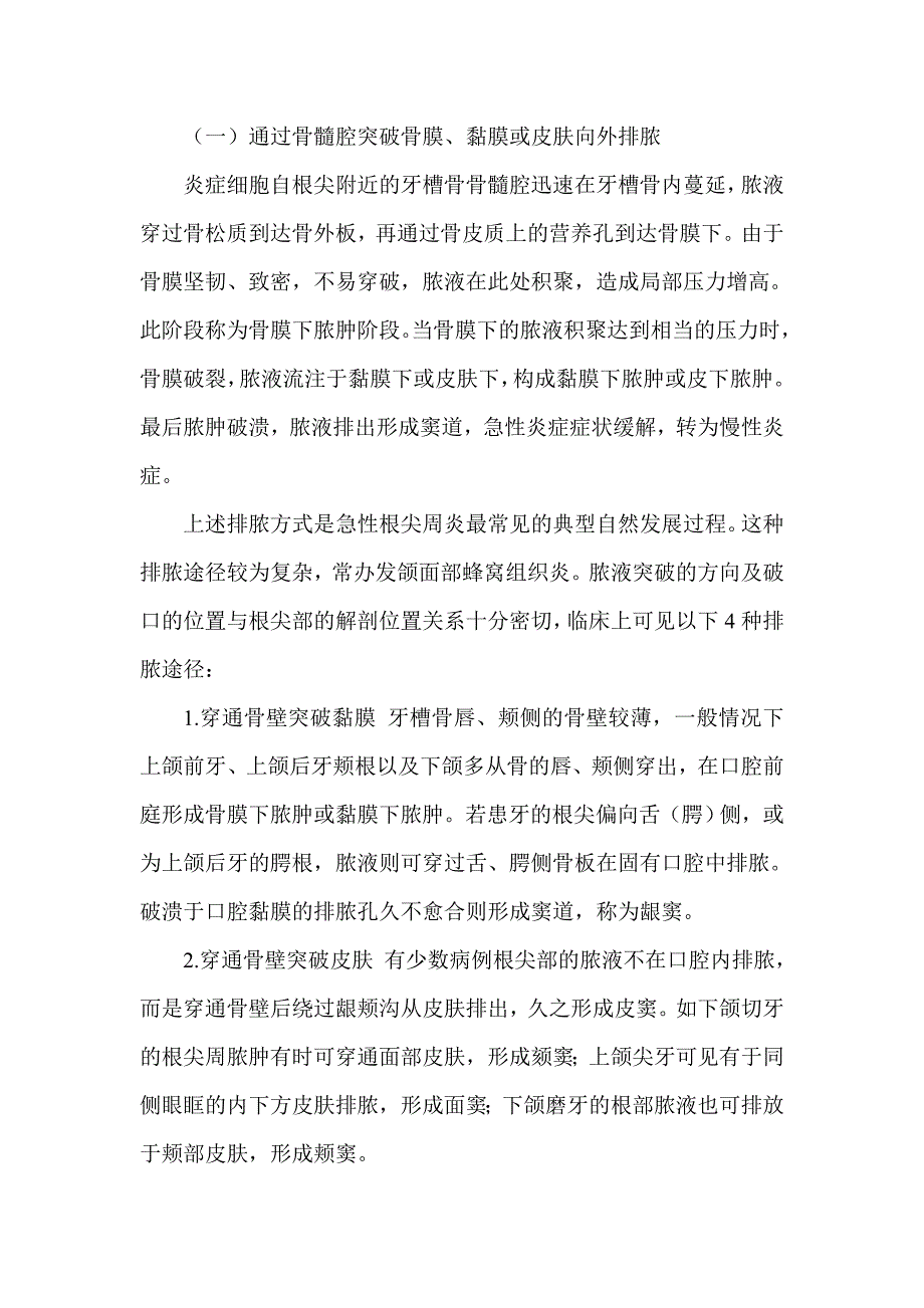 急性根尖周炎.doc_第3页