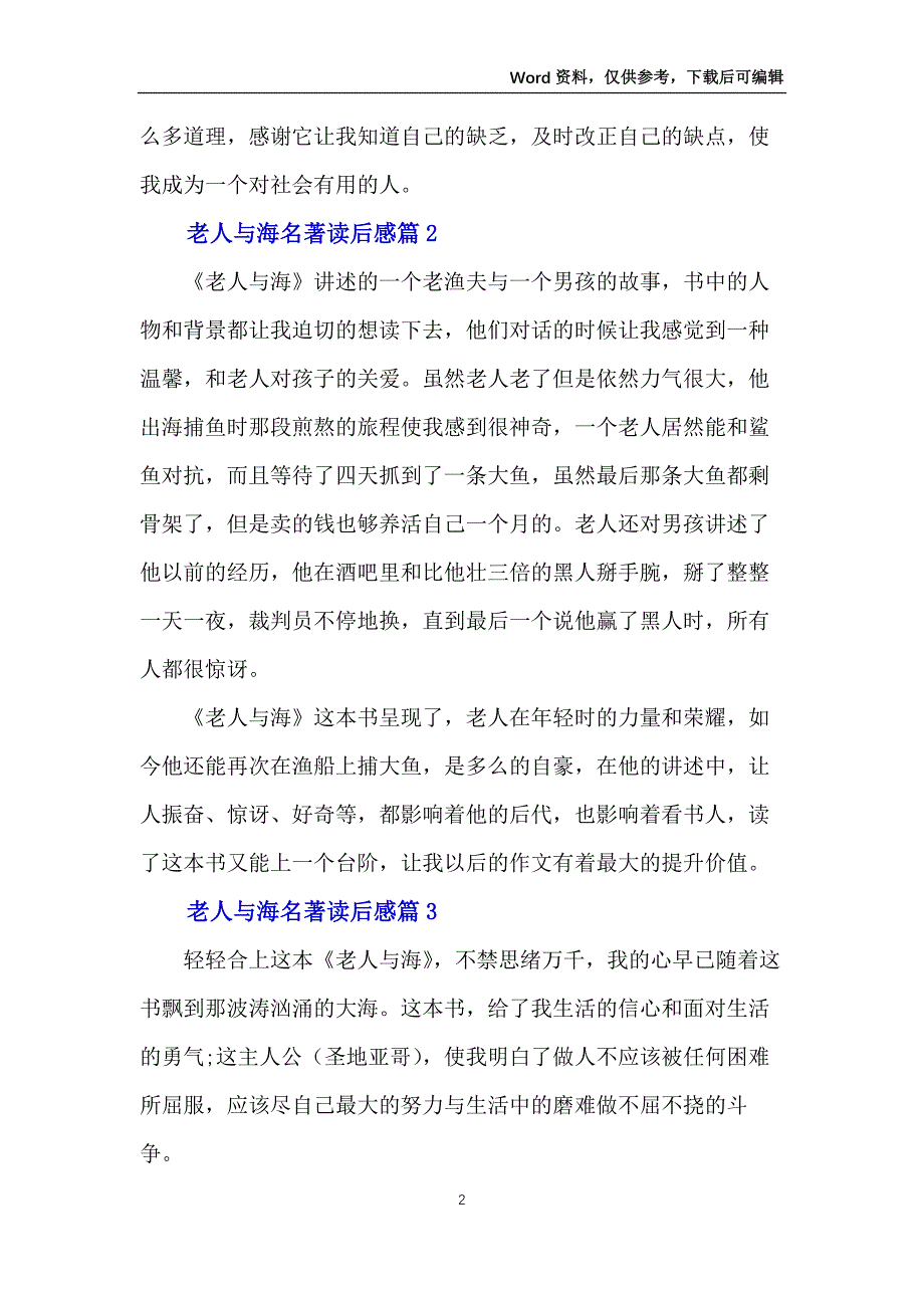 老人与海名著读后感_第2页