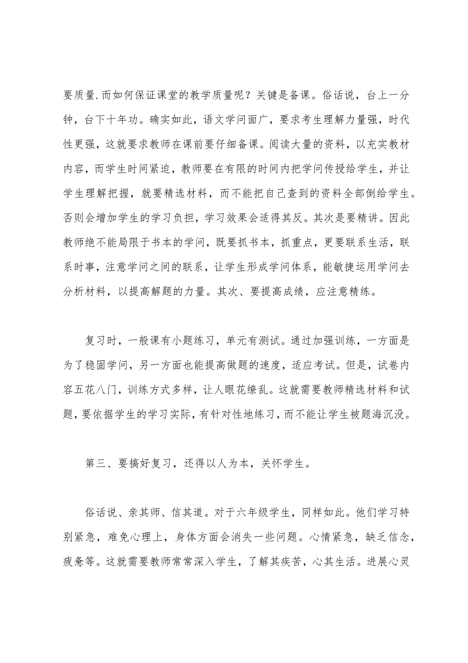 小学2023学年度第一学期六年级语文科教学反思.docx_第2页