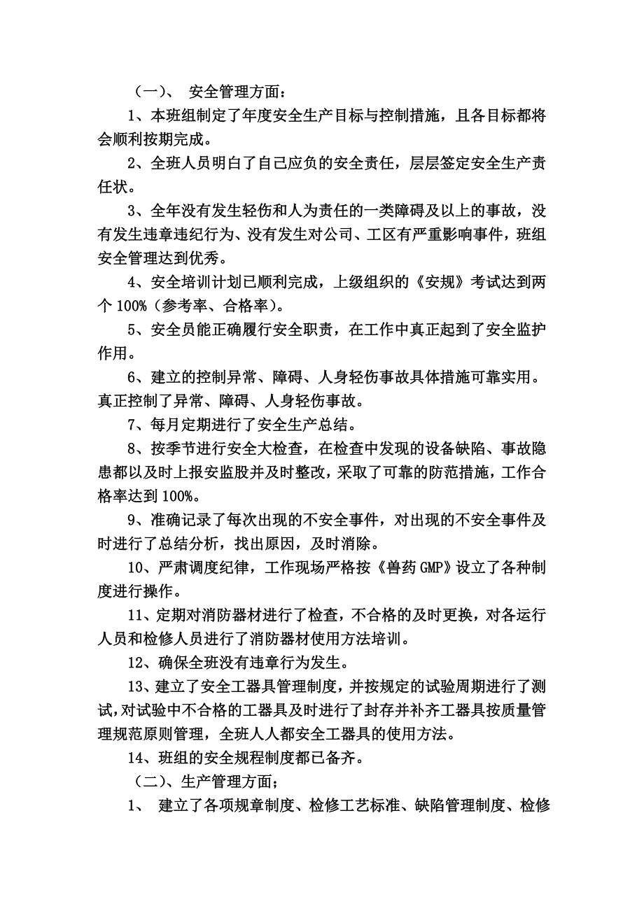 班组建设月小结 (2)_第3页