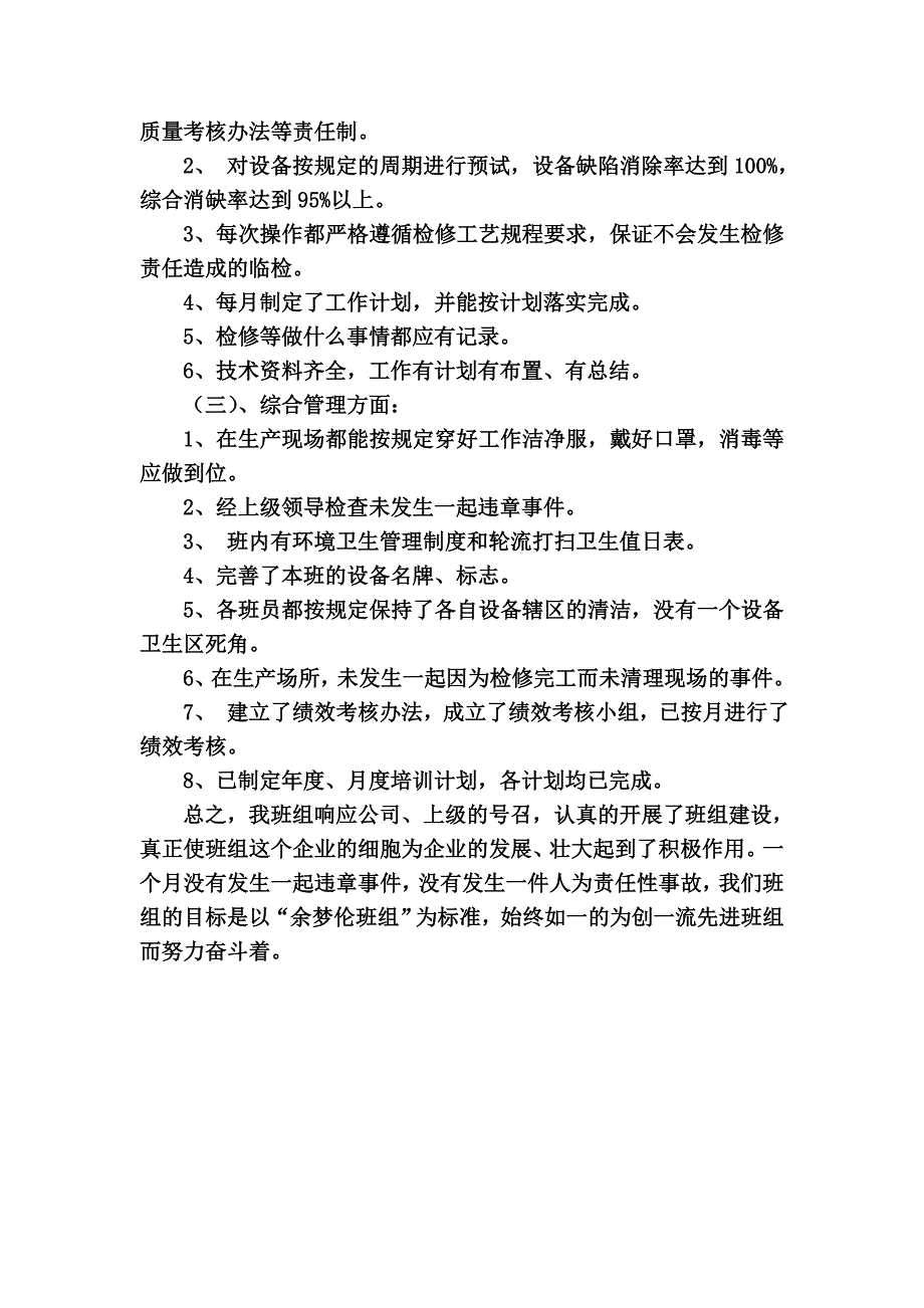 班组建设月小结 (2)_第4页