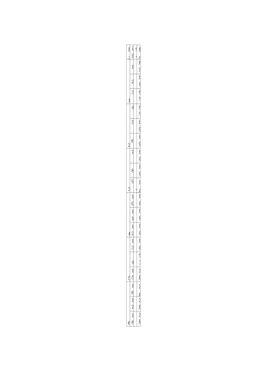 一年级体育教学进度表_第1页