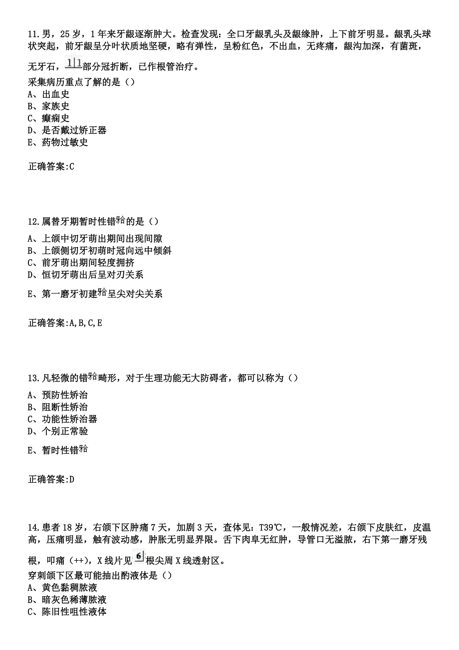 2023年灵武市中医医院住院医师规范化培训招生（口腔科）考试参考题库+答案_第4页