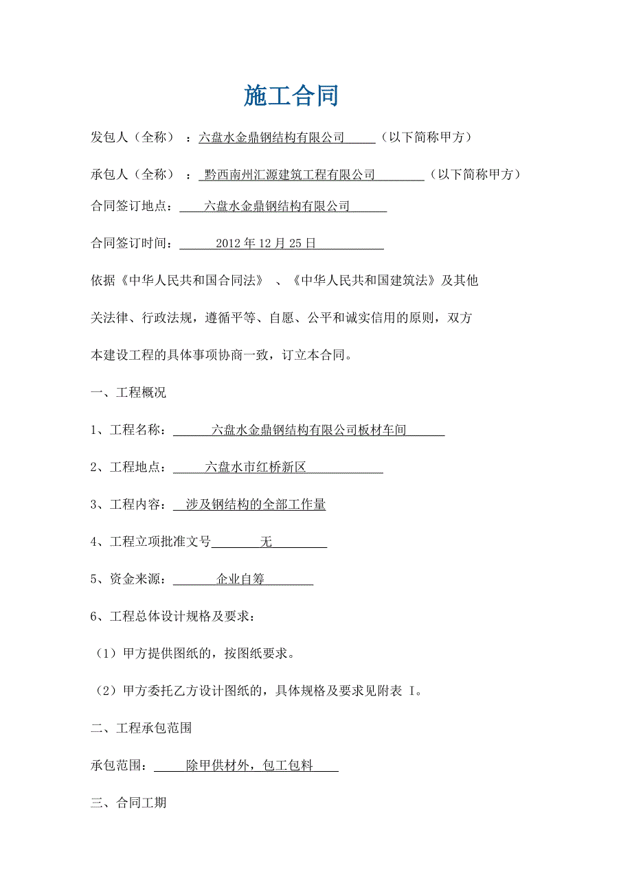 钢结构合同范本.doc_第1页