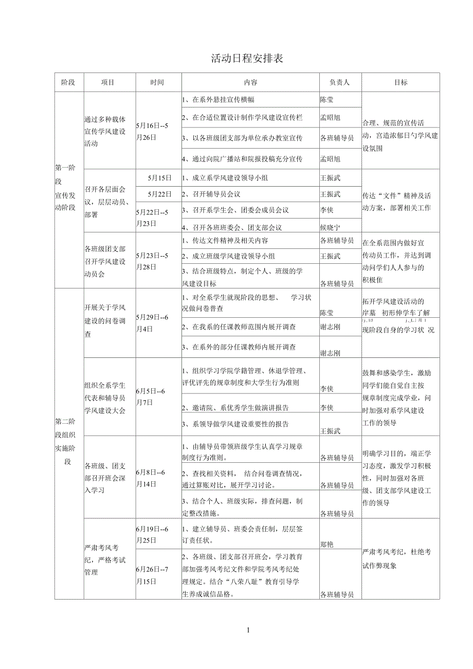 活动日程安排表_第1页