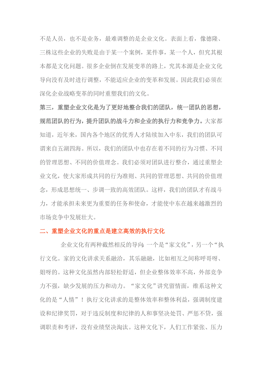 重塑企业文化,打造百年中东_第2页