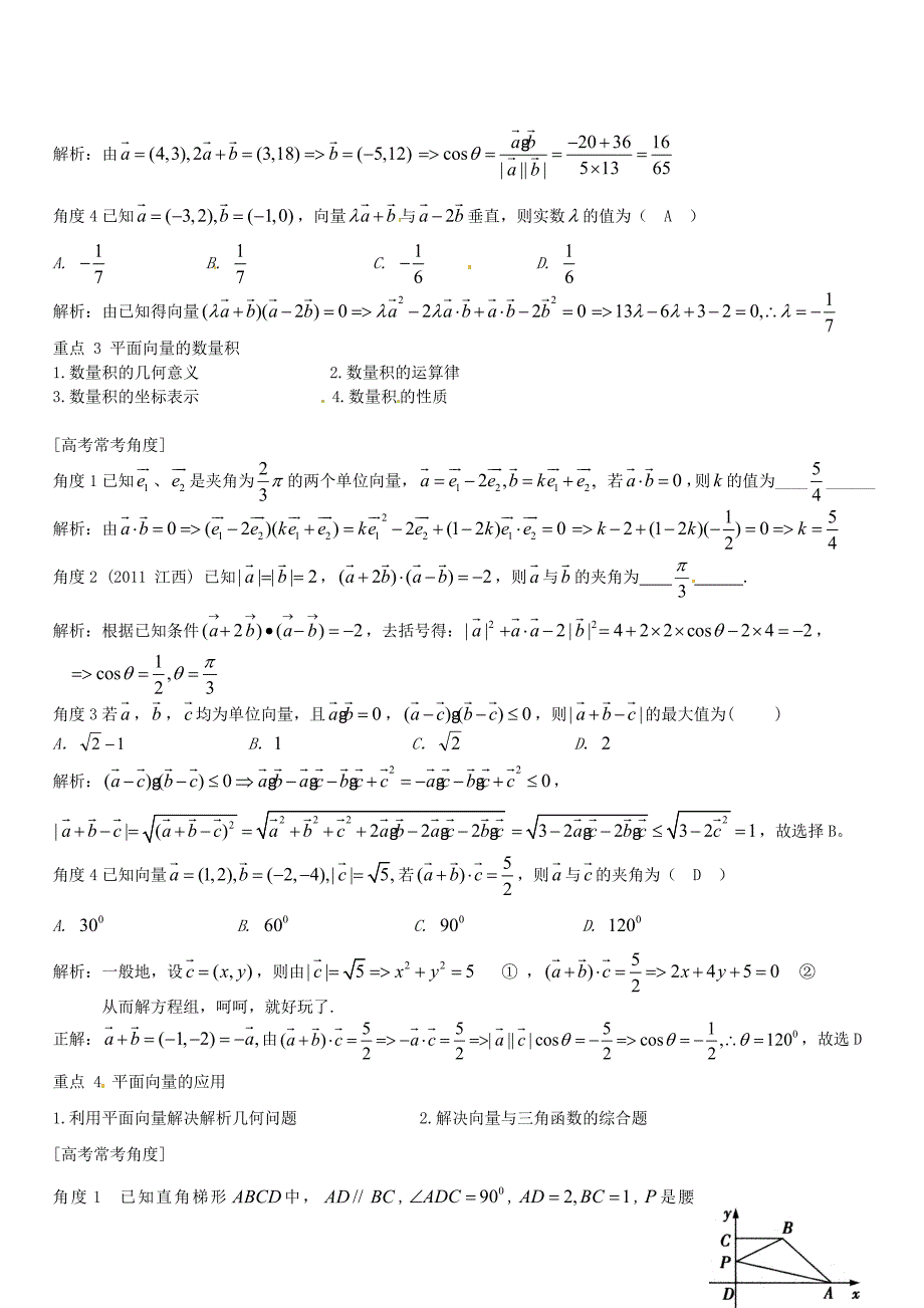 高三数学一轮总复习：专题7平面向量含解析_第2页