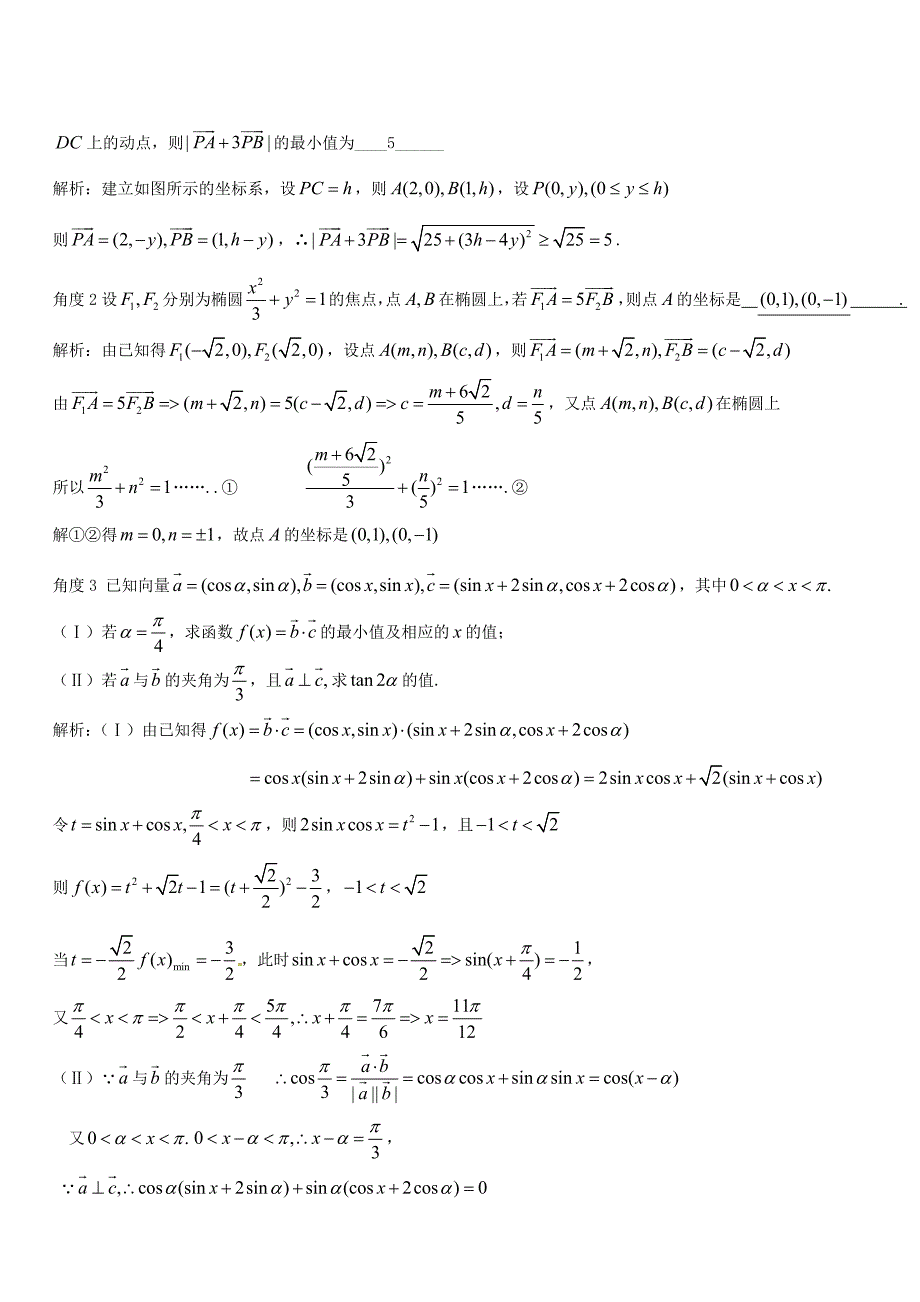 高三数学一轮总复习：专题7平面向量含解析_第3页