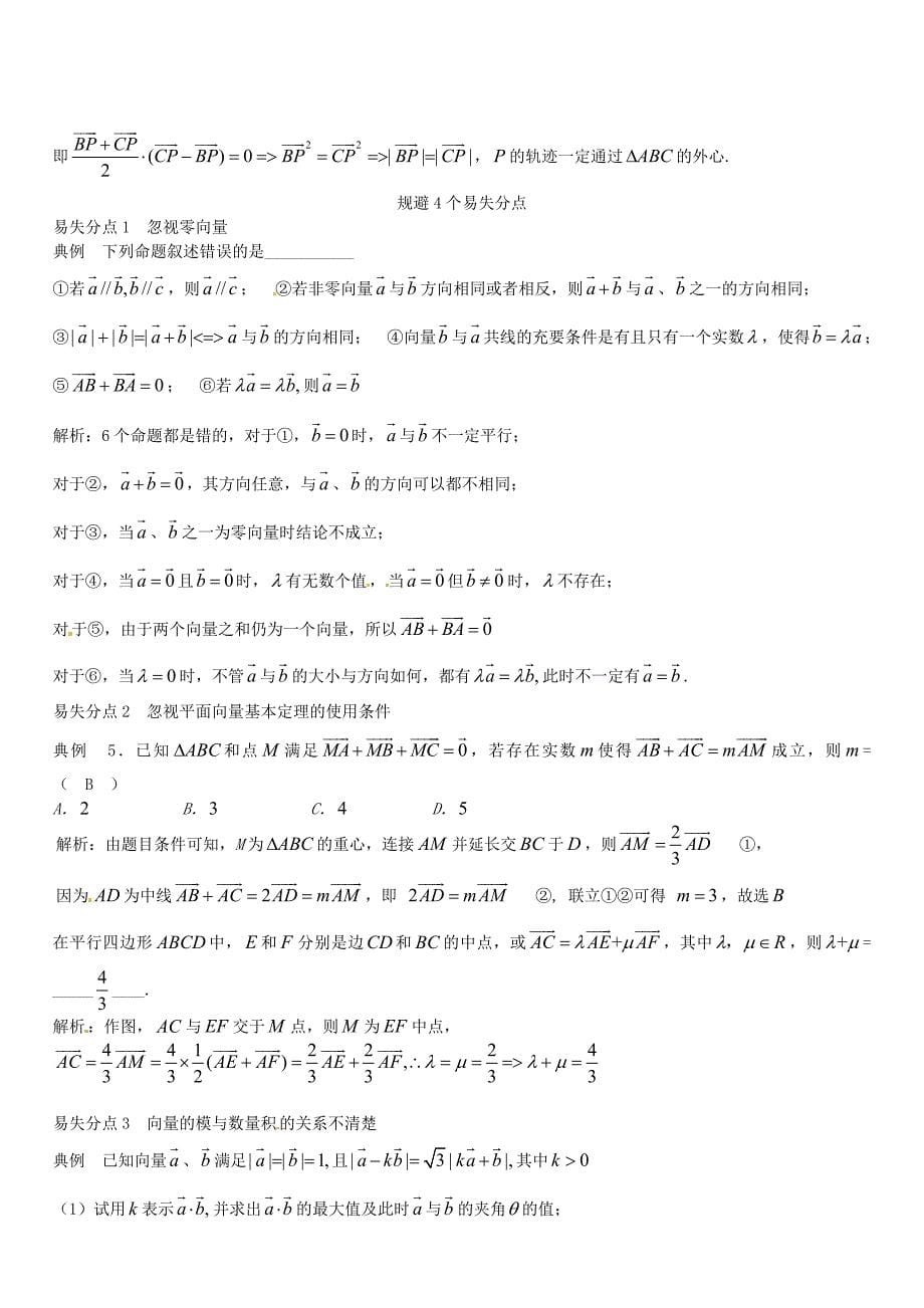 高三数学一轮总复习：专题7平面向量含解析_第5页