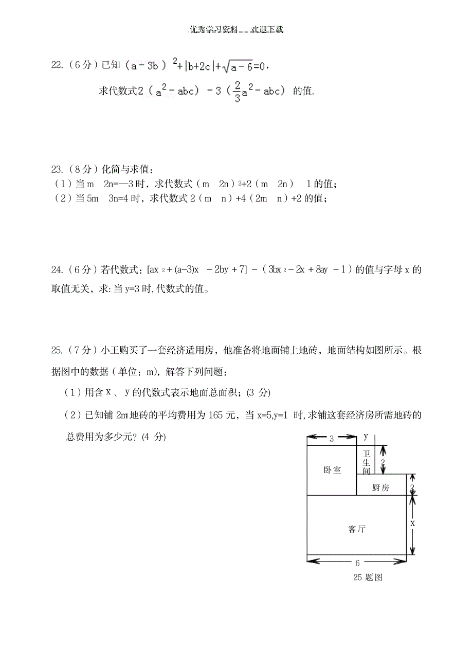 七年级上数学期中考试_资格考试-教师资格考试_第3页