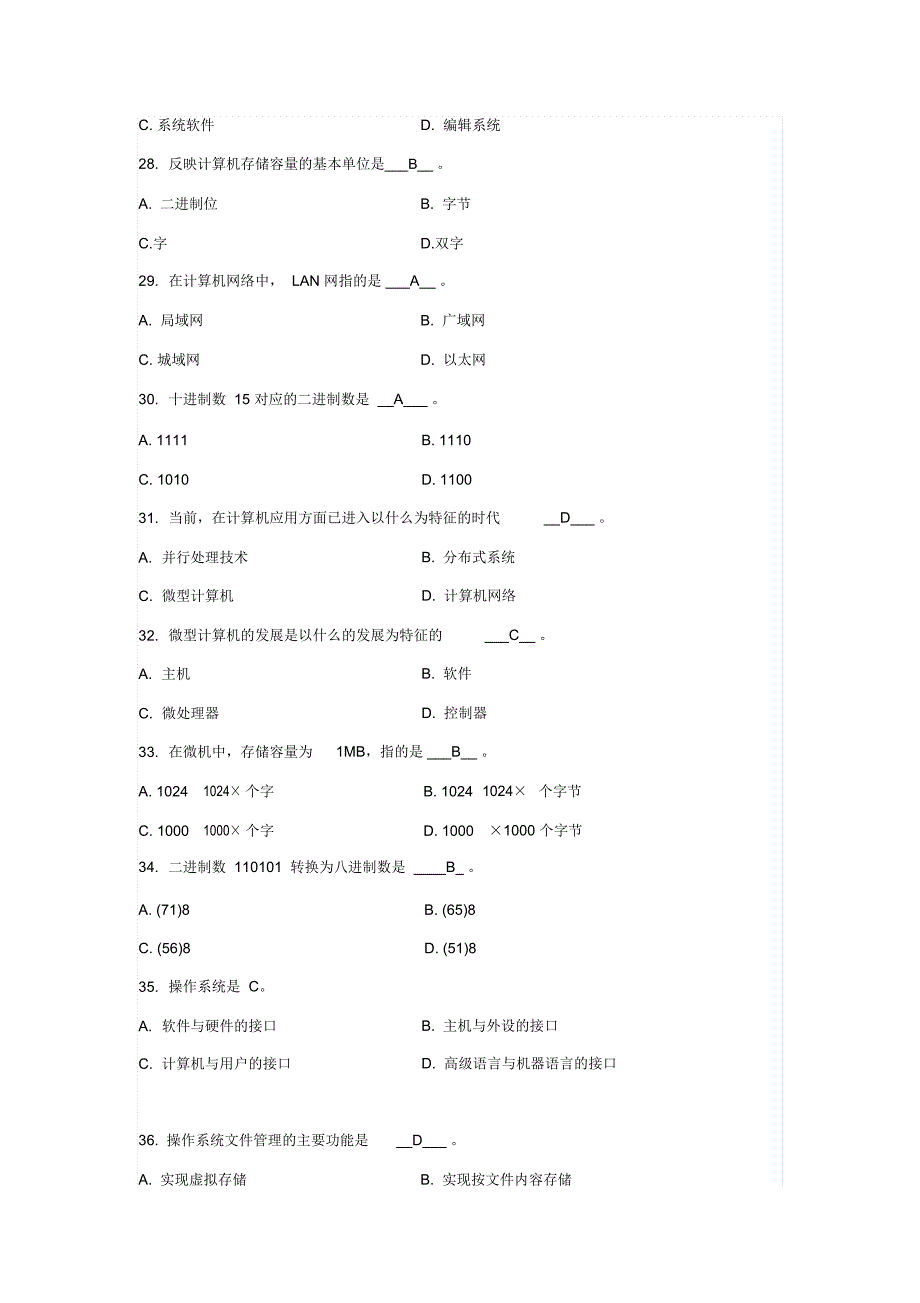 计算机基础知识试题及答案(二)_第4页