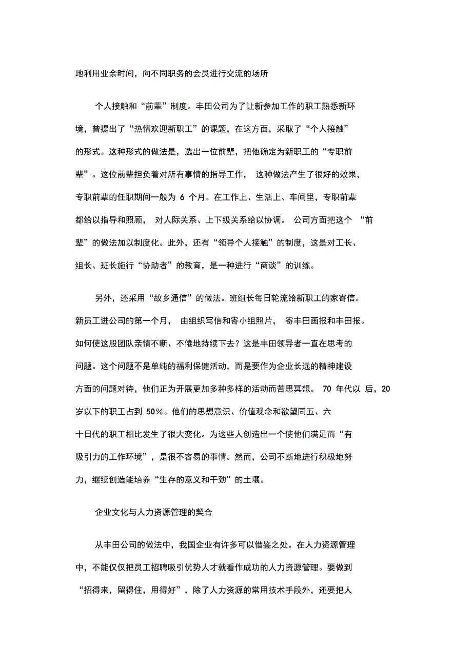 丰田的人力资源管理与企业文化透析报告_第3页