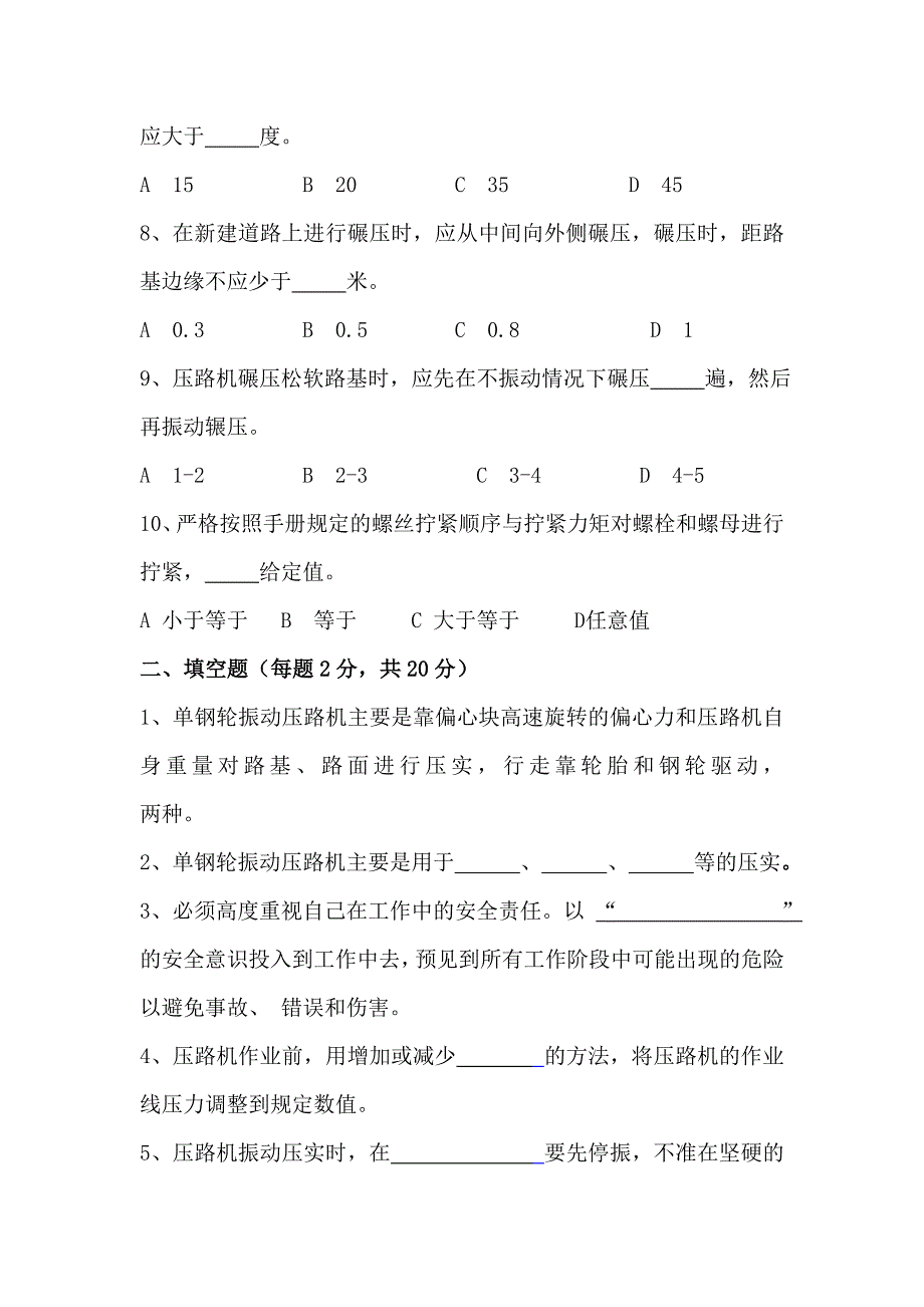 10.压路机司机安全培训试题.doc_第2页