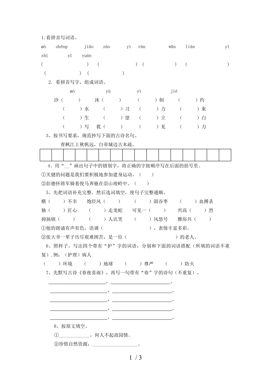 六年级语文：期末测试题(二)_第1页