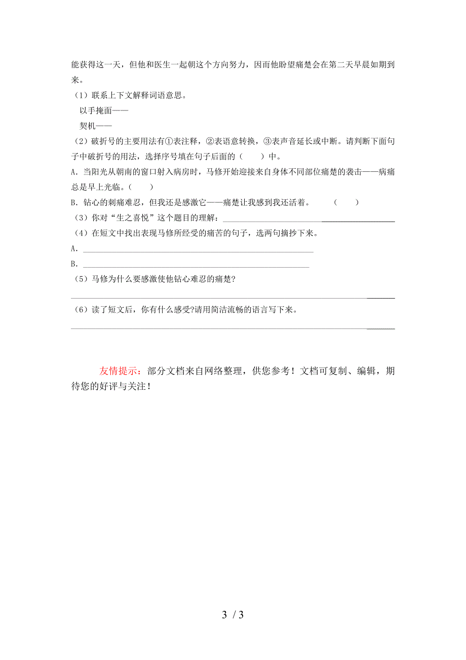 六年级语文：期末测试题(二)_第3页