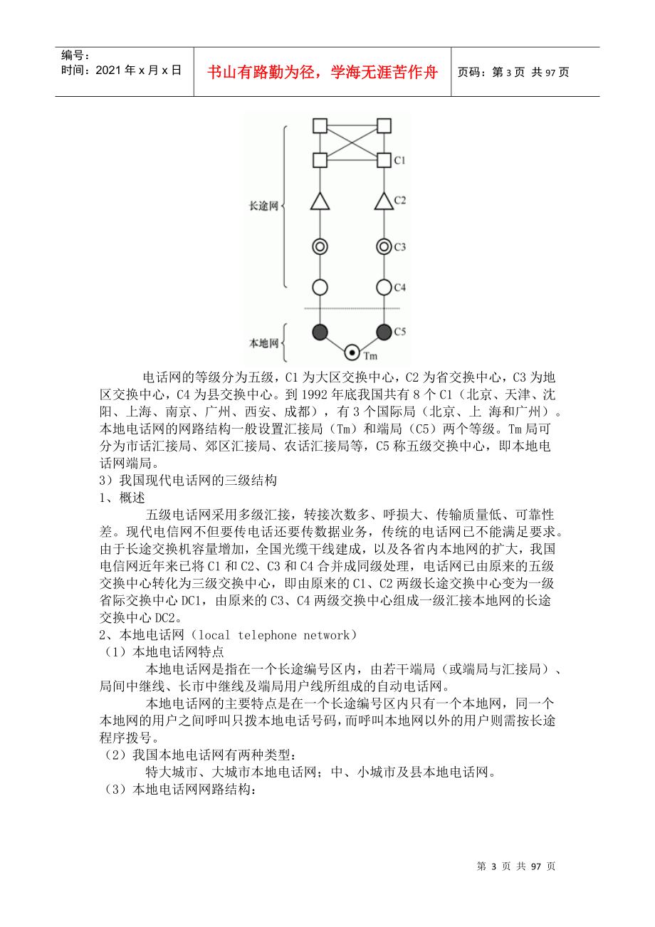 通信线路工程与施工培训资料(DOC89页)_第3页