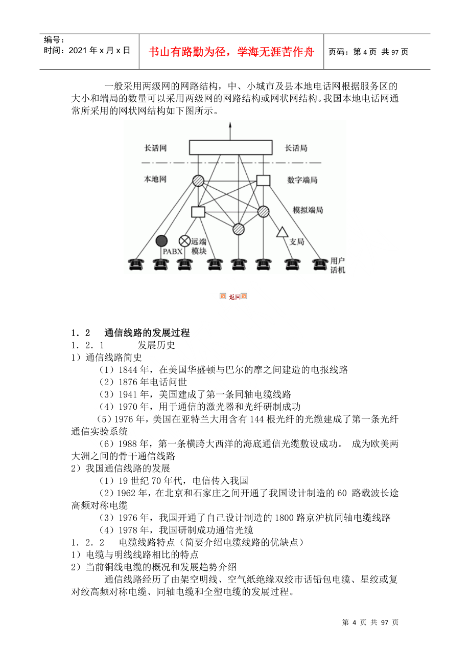 通信线路工程与施工培训资料(DOC89页)_第4页