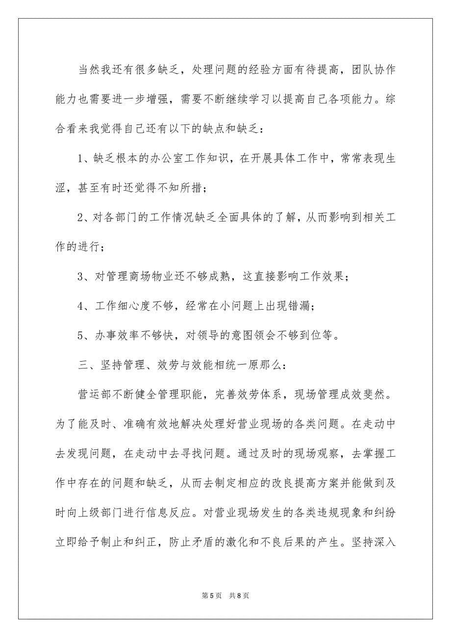 2023年商店营业员工作总结.docx_第5页