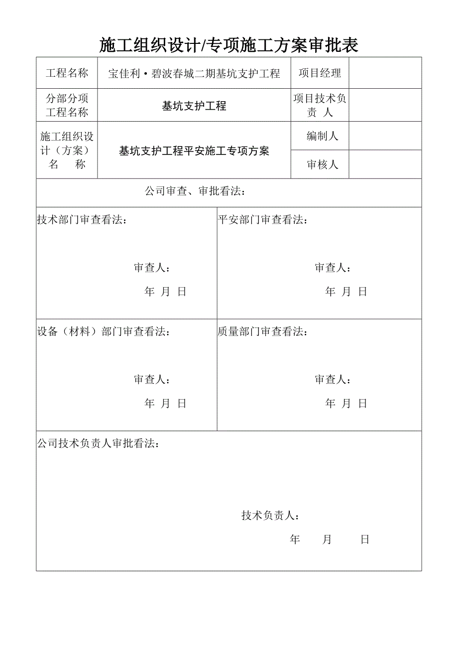 罗总-工程方案.讲义_第2页