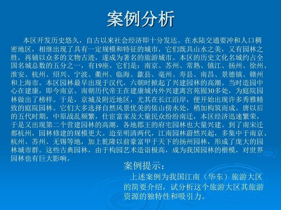 中国旅游地理：第08章.ppt_第5页