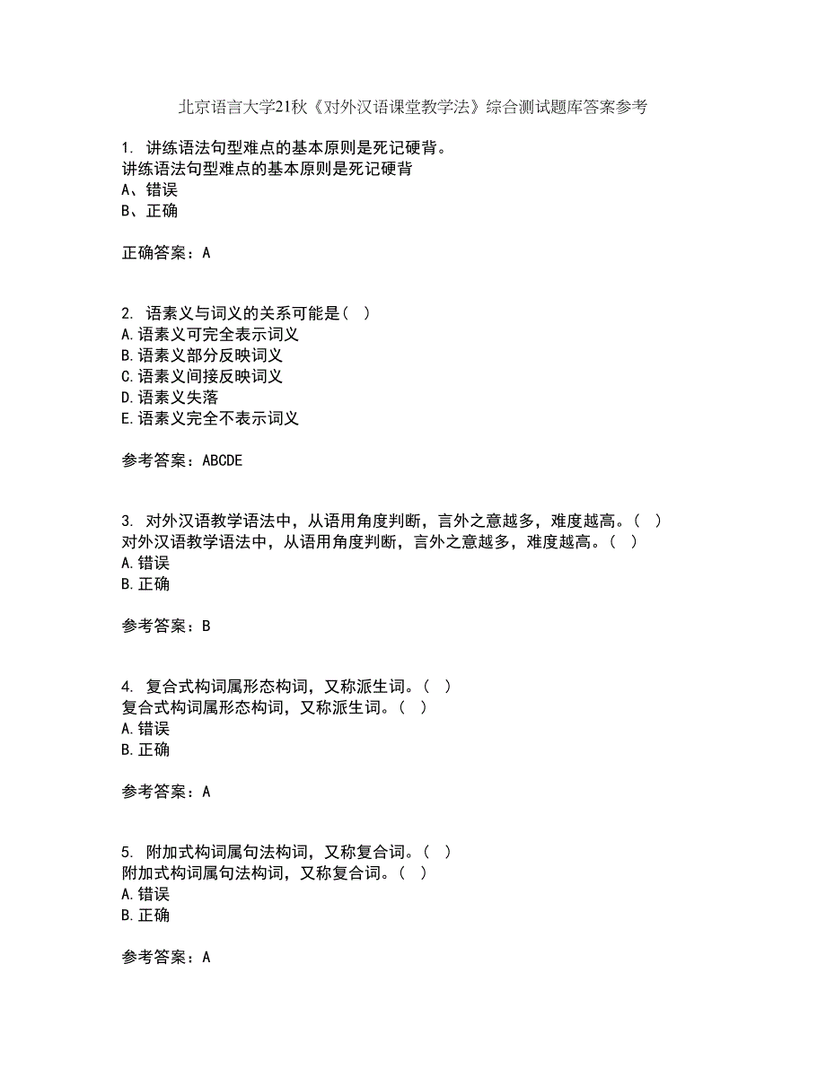 北京语言大学21秋《对外汉语课堂教学法》综合测试题库答案参考28_第1页