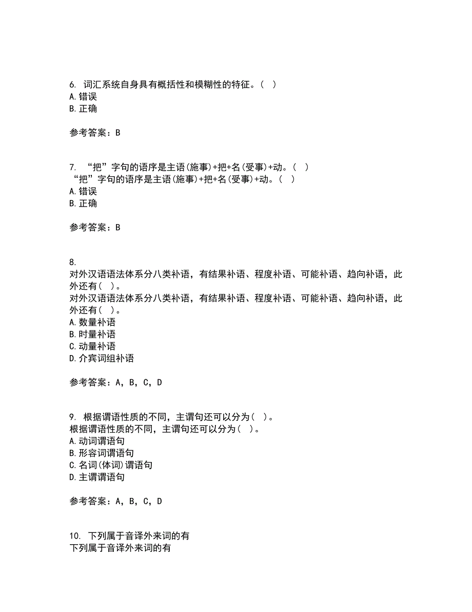 北京语言大学21秋《对外汉语课堂教学法》综合测试题库答案参考28_第2页