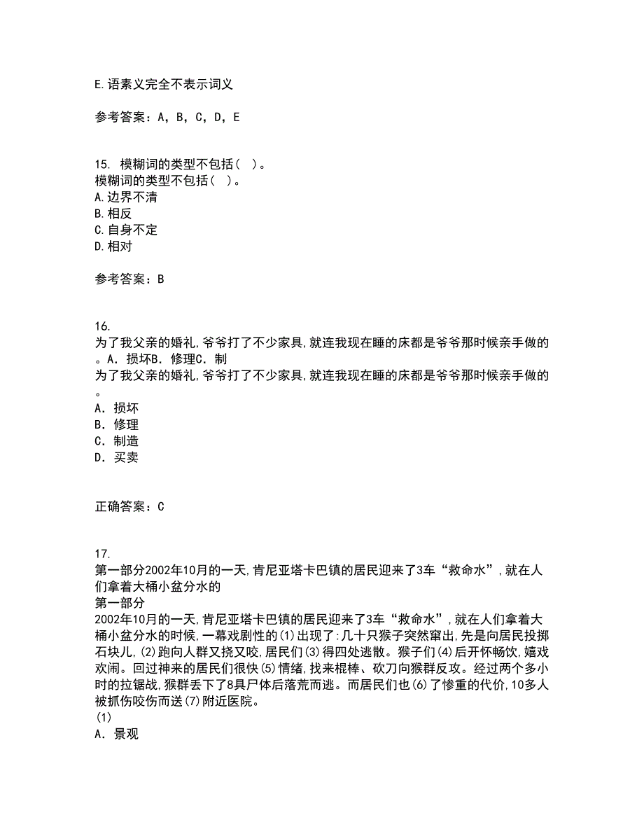 北京语言大学21秋《对外汉语课堂教学法》综合测试题库答案参考28_第4页