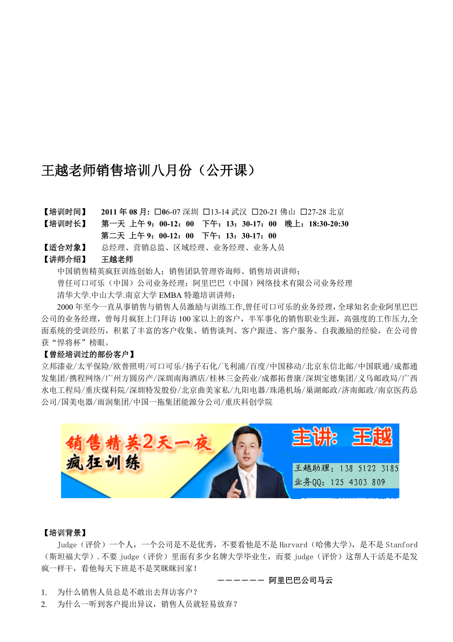 王越老师销售培训八月份公开课_第1页