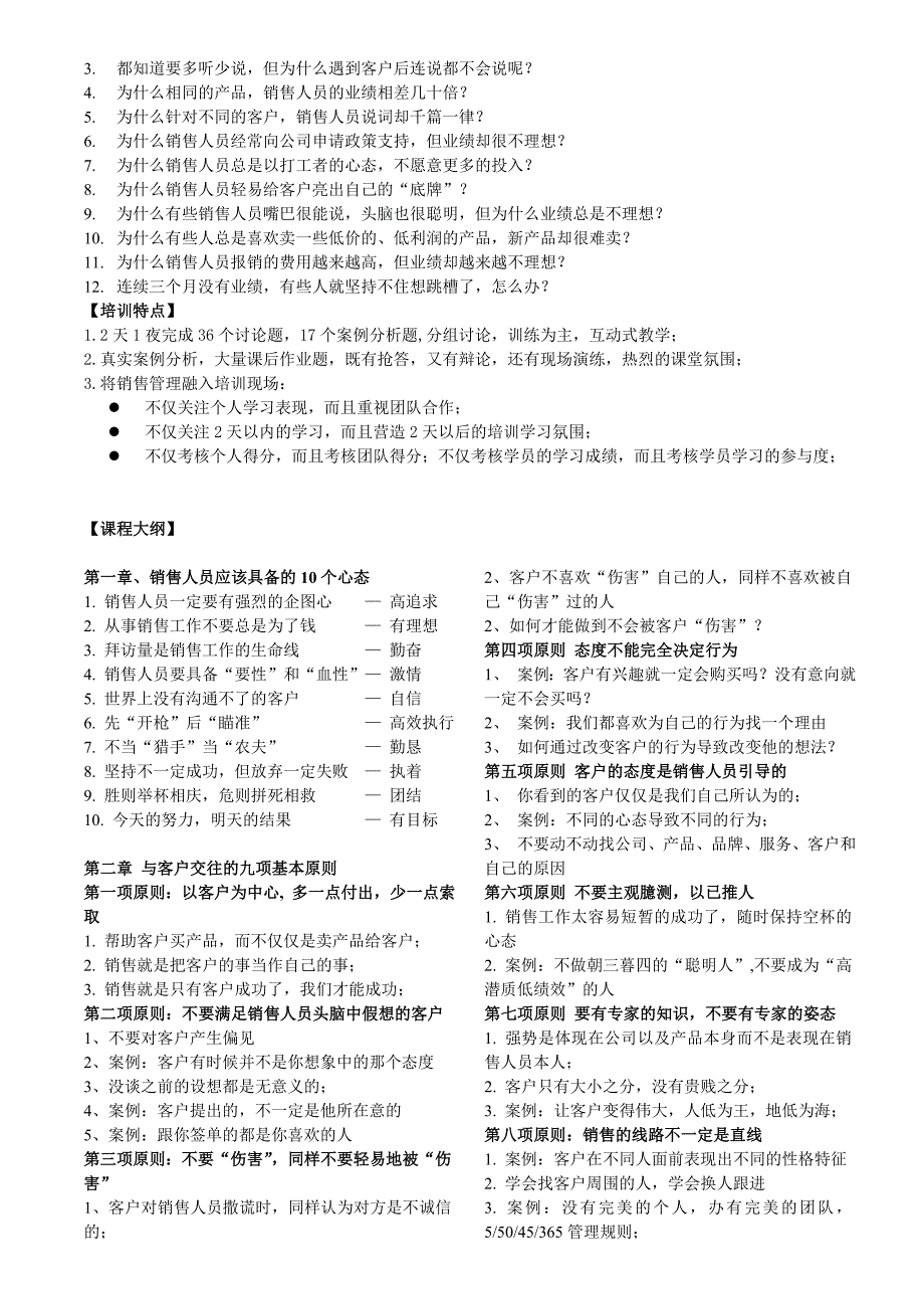 王越老师销售培训八月份公开课_第2页