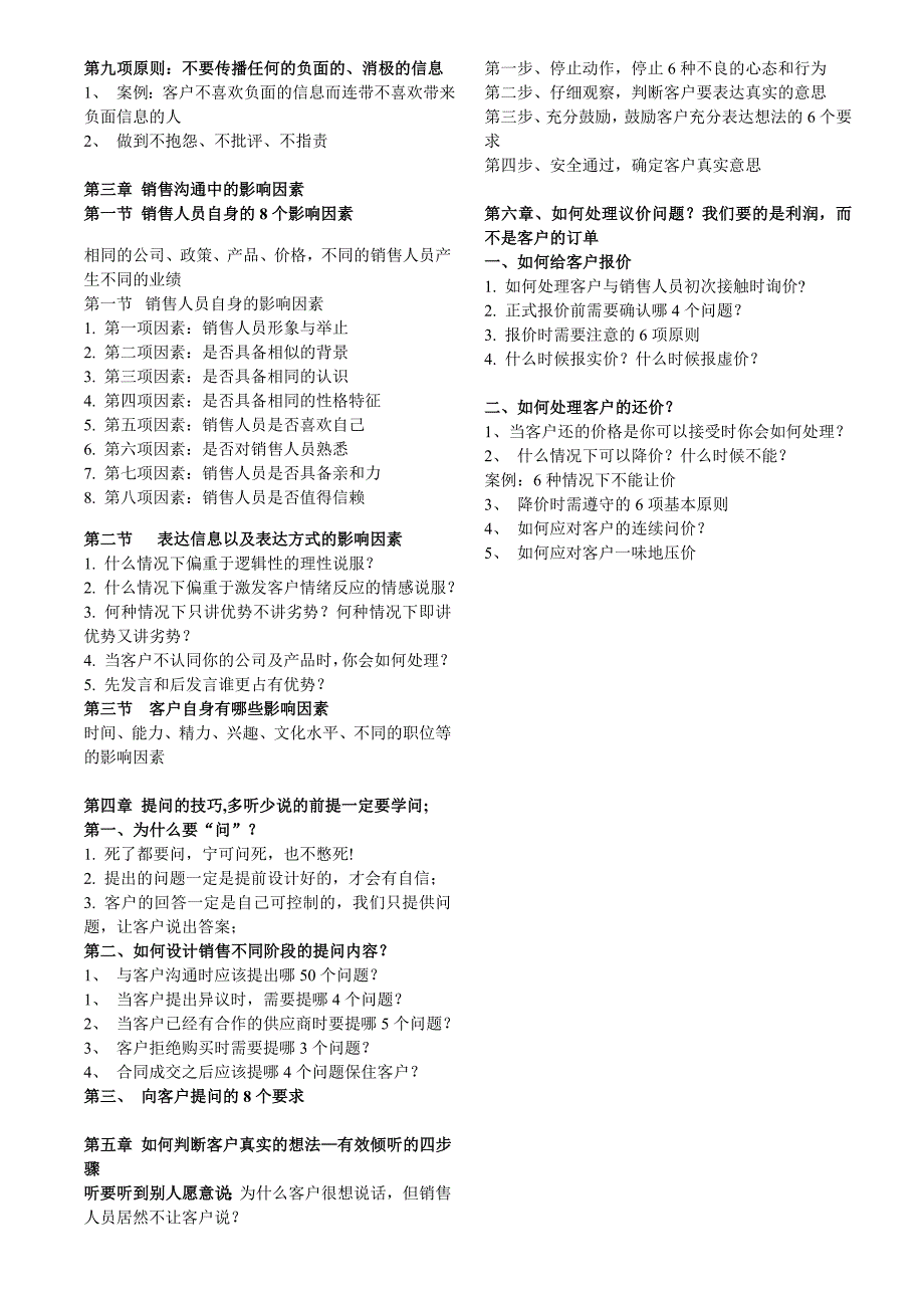 王越老师销售培训八月份公开课_第3页