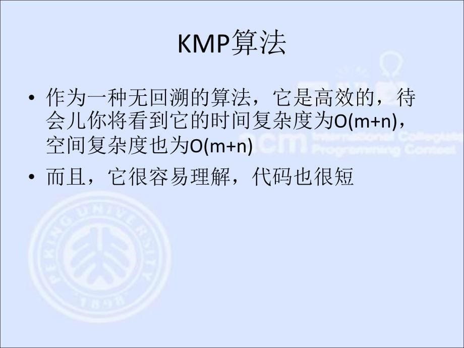 数据结构-KMP算法_第5页